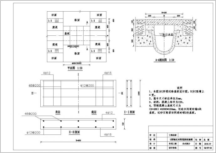 浙江省温州市某农村乡镇农田水利灌溉全套CAD图纸_图1