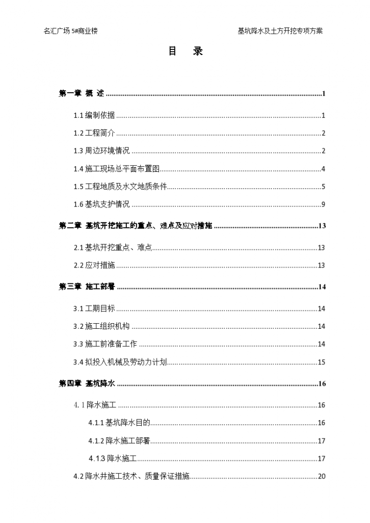 [天津]住宅楼工程基坑降水及土方开挖施工方案（48页）Word·-图二