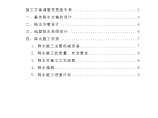 高层深基坑降水工程组织设计方案图片1