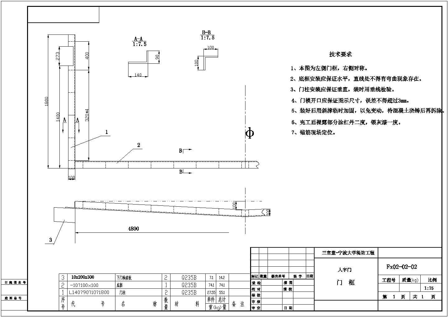 江苏省南京市某城防工程旱闸钢结构人字门结构设计全套设计CAD图纸