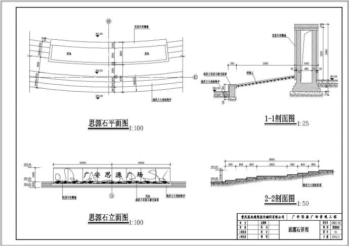 重庆广安思源广场景观工程CAD全套施工图-思源石详图._图1