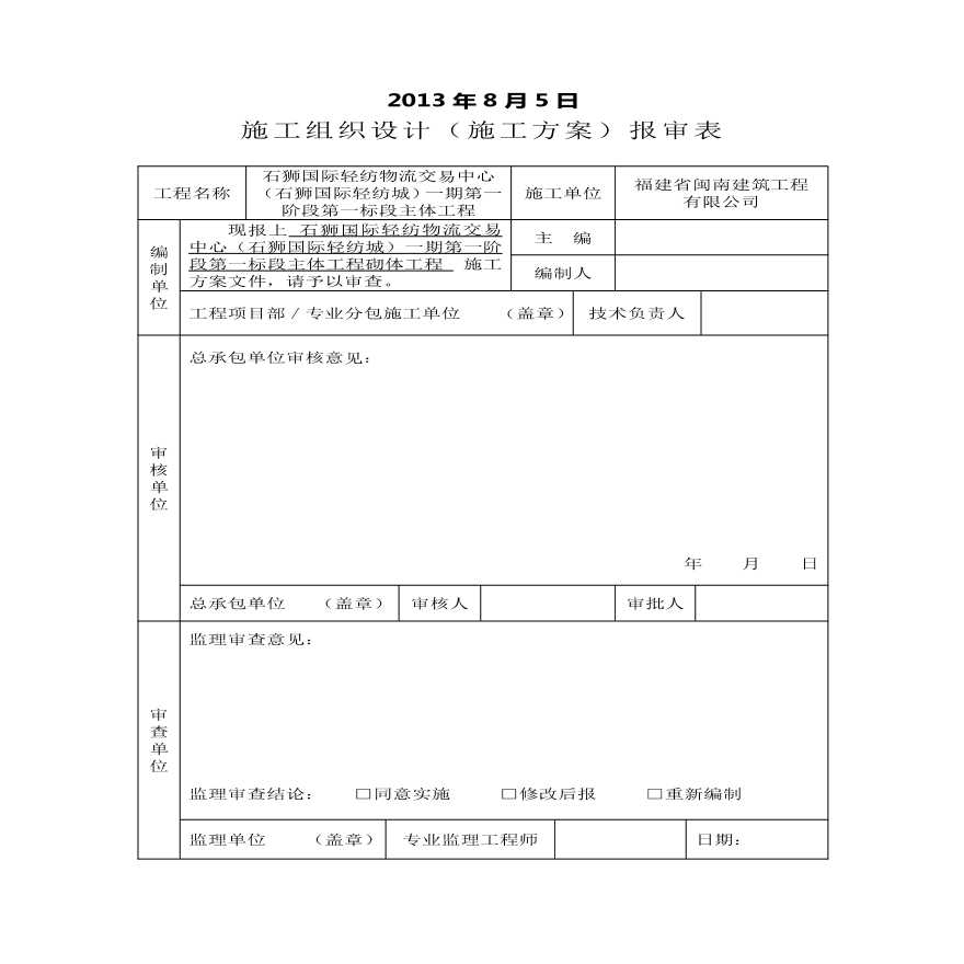 某国际物流交易中心砌体施工方案-图二