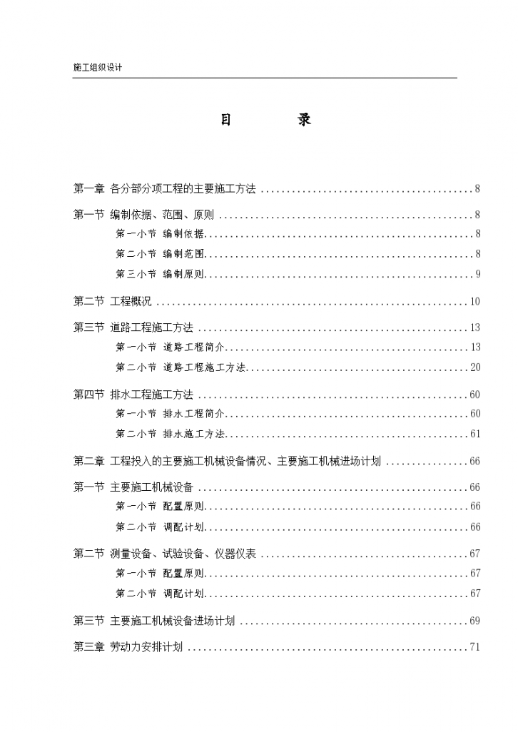 天津市市政工程西青区赛达大道工程某标段组织设计施工方案-图一