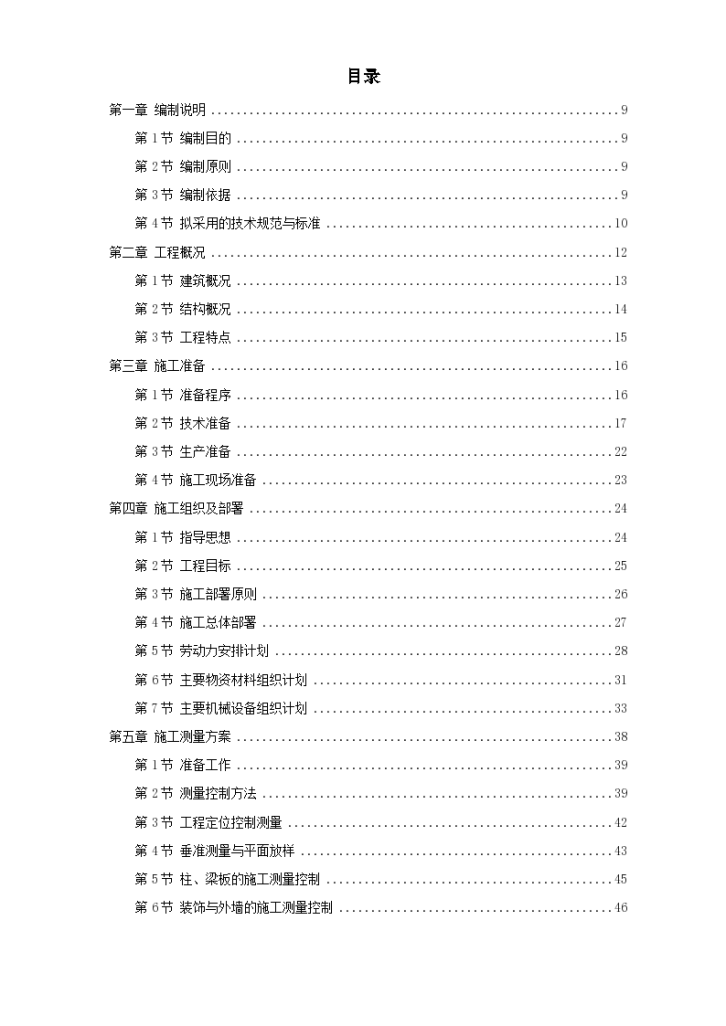 武汉某框架结构培训楼工程设计施工组织方案-图一