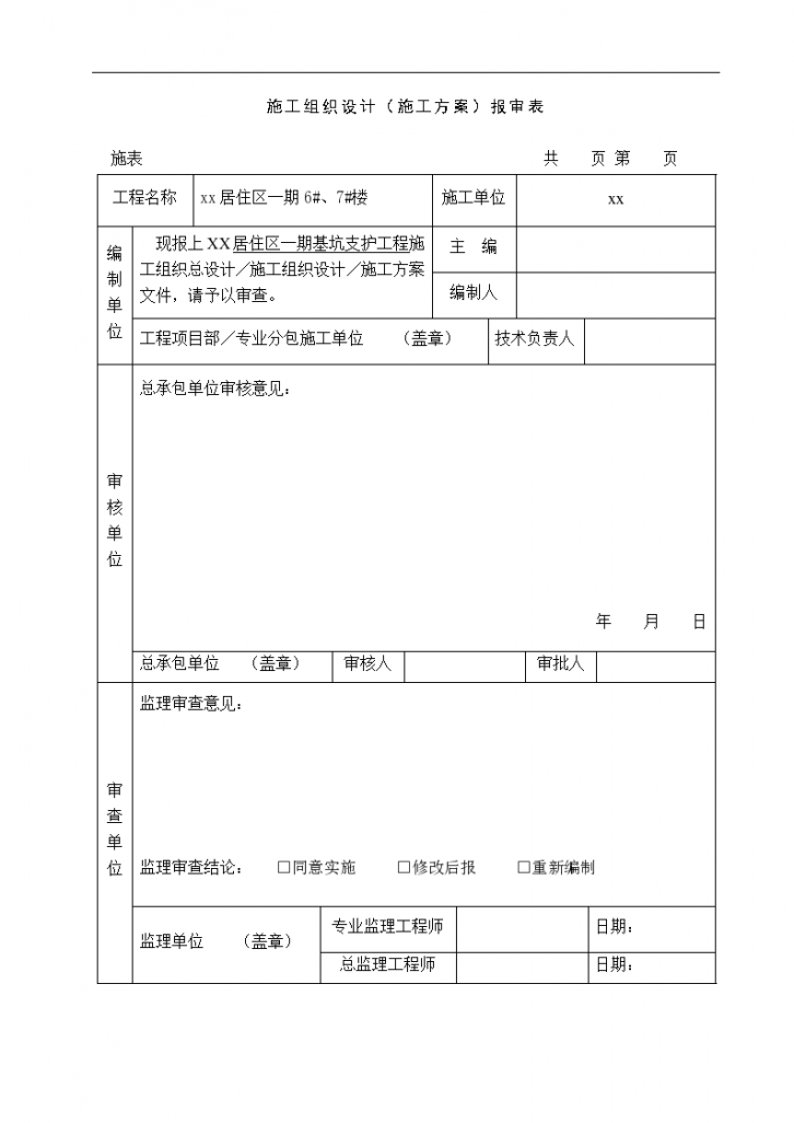 基坑支护建施组织设计方案-图二