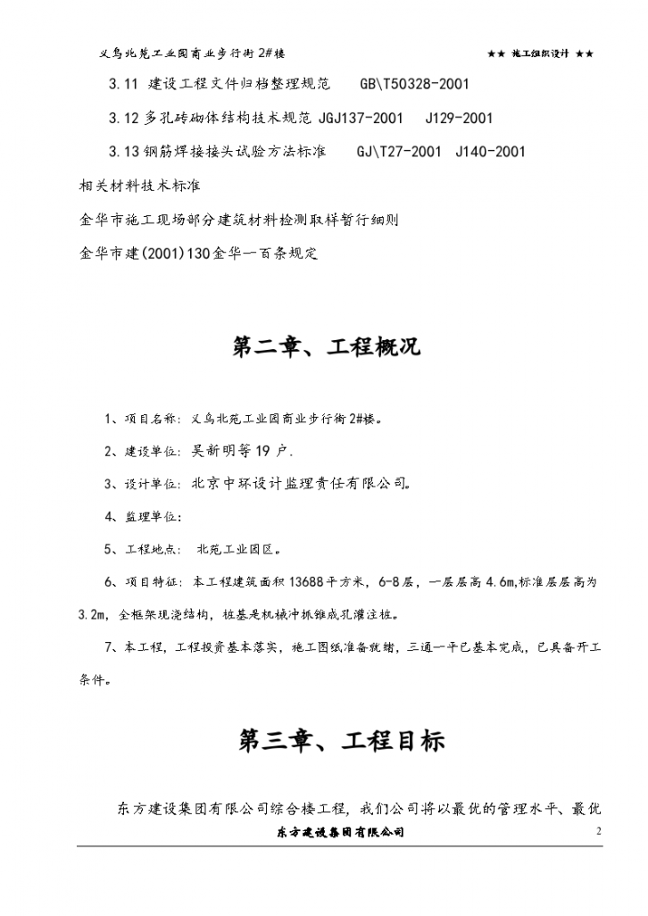浙江信达化纤有限公司综合楼设计施工组织方案-图二