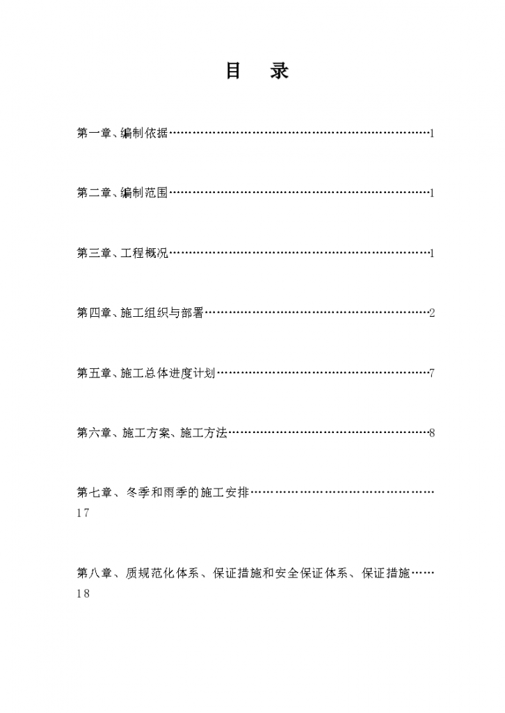 四川大渡河泸定水电站国道路基土石方实施性施工组织设计方案-图一