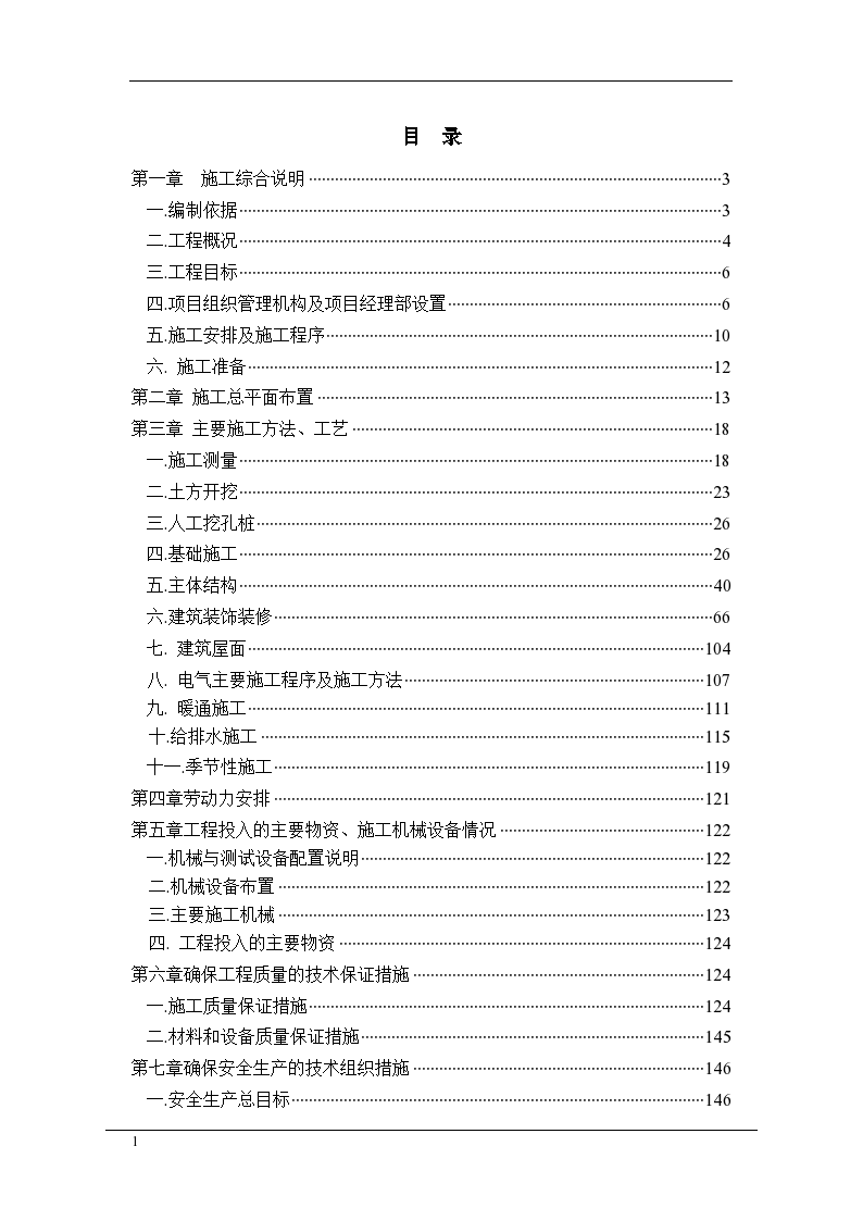 某市商住楼工程施工组织设计方案