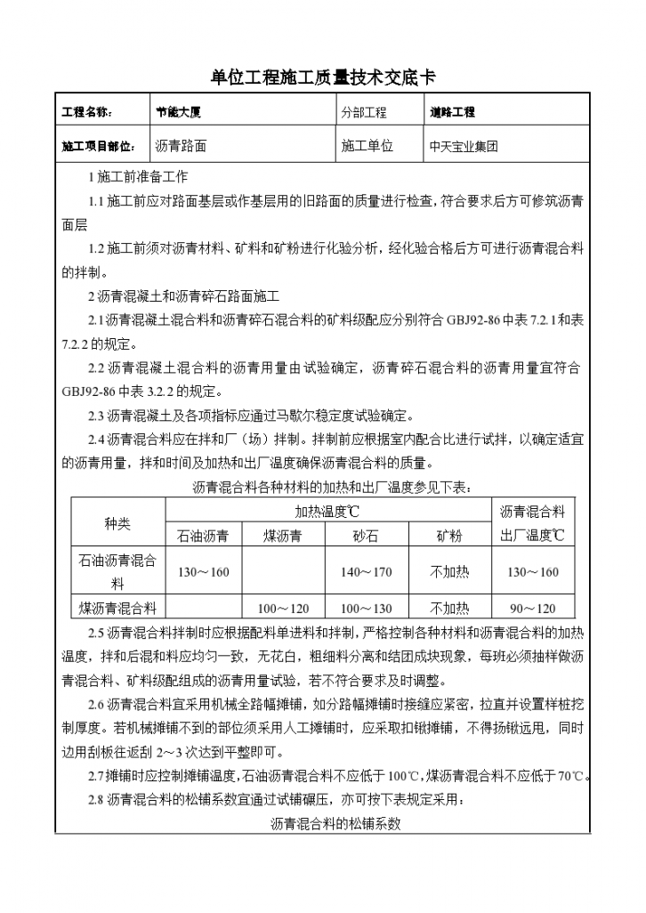 某市工程沥青路面交底设计组织施工方案-图一