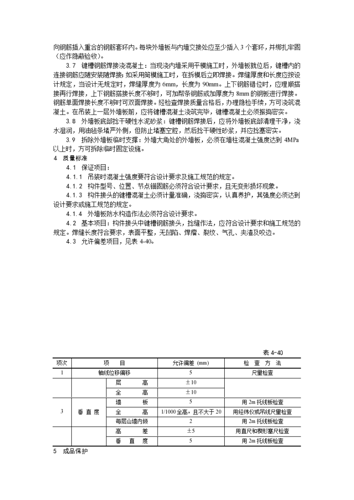 某地区预制外墙板安装工艺详细文档-图二