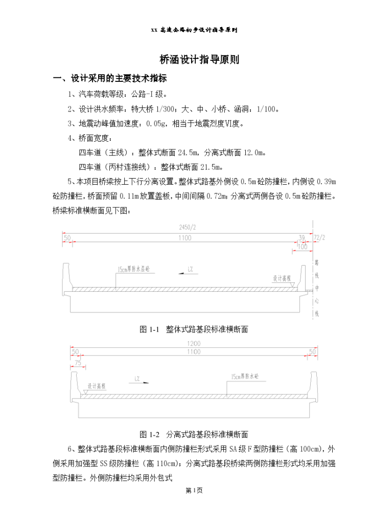 广西壮族自治区某高速公路房建总设计施工设计方案-图二