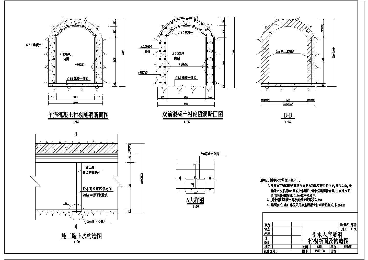 引水入库隧洞断面图构造施工设计图（施工阶段）