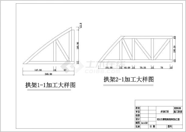 某尾水主洞砼盖板拱架加工全套施工设计cad图（施工阶段）-图二