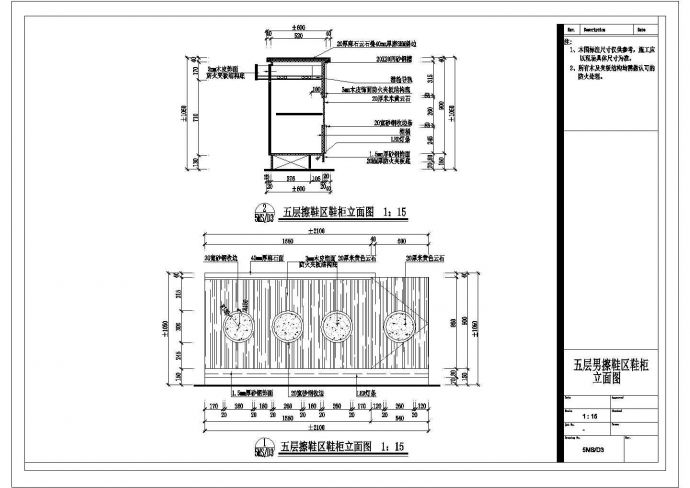某国际会所男宾桑拿区CAD节点施工图五层男宾桑拿区擦鞋柜设计图_图1