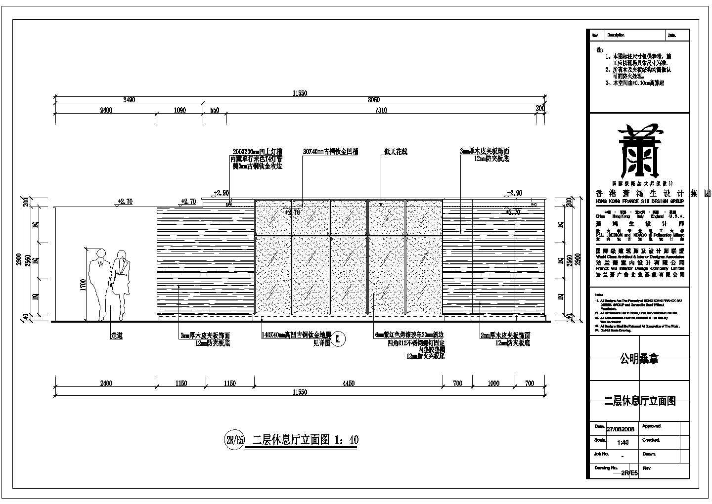 某桑拿施工图二层休息厅CAD节点完整设计立面图