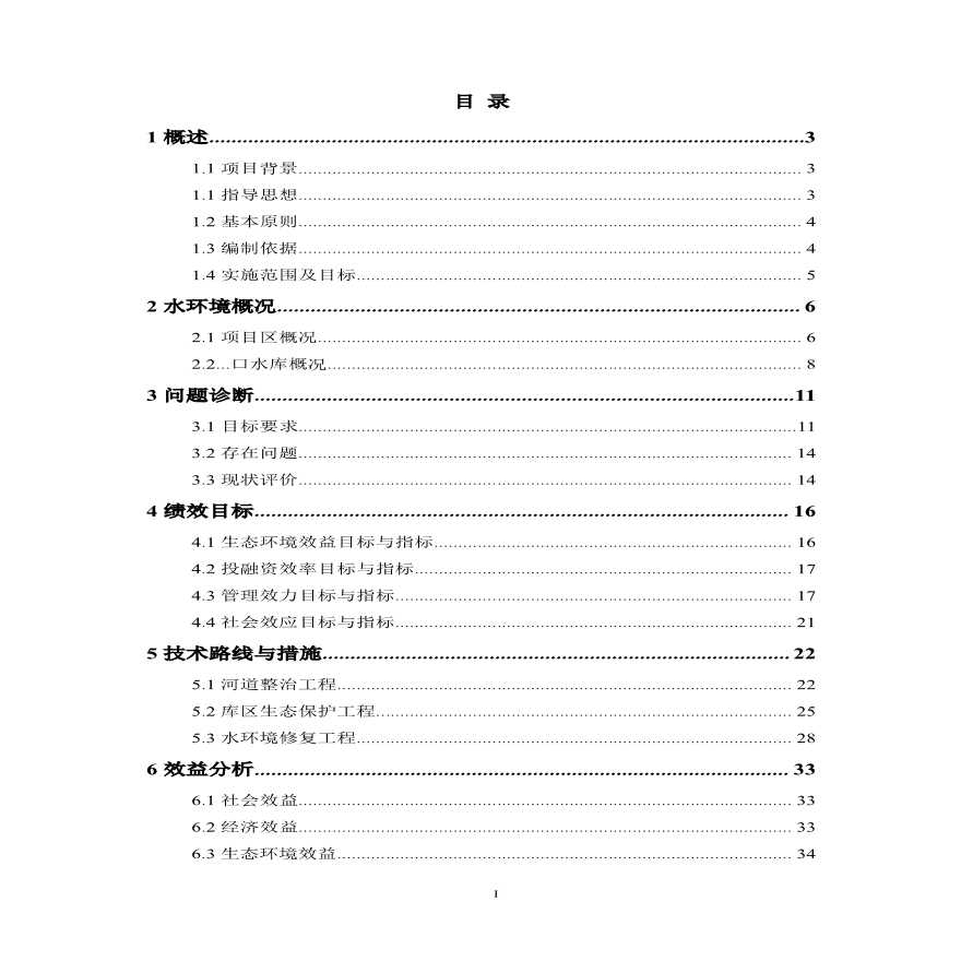 某水库整治、生态保护以及水环境修复工程