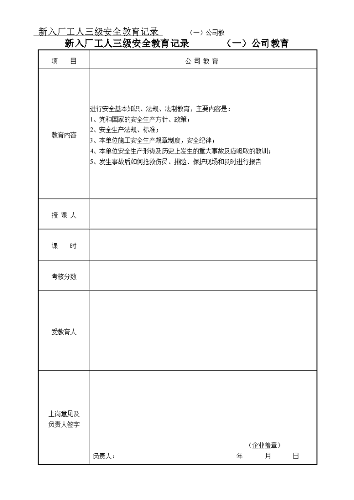 新入厂工人三级安全教育记录-图一