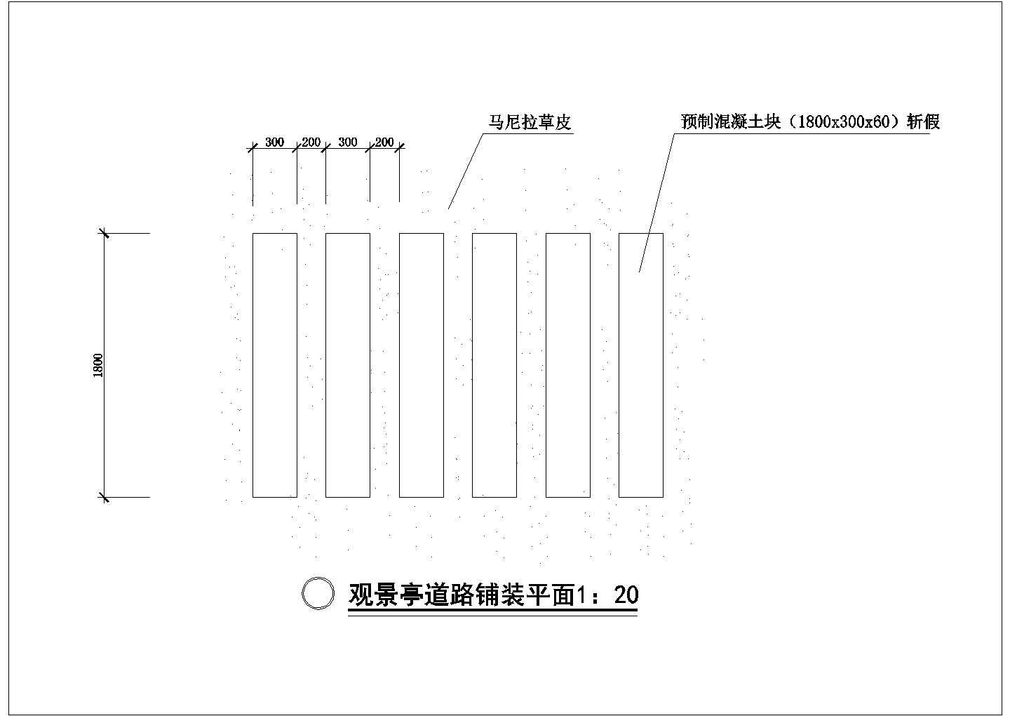 某亭道路铺装CAD构造完整详细图纸