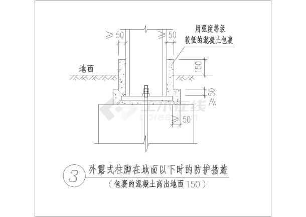 某外露式柱脚在地面以下时的防护措施节点构造CAD详图-图一