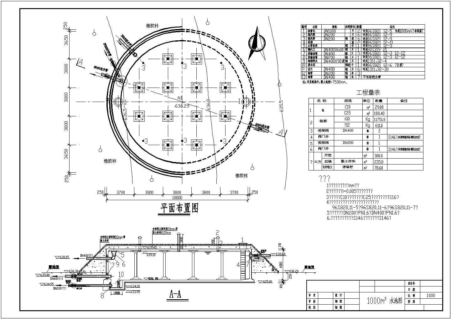 【最新】某大型调节水池结构完整设计CAD图纸