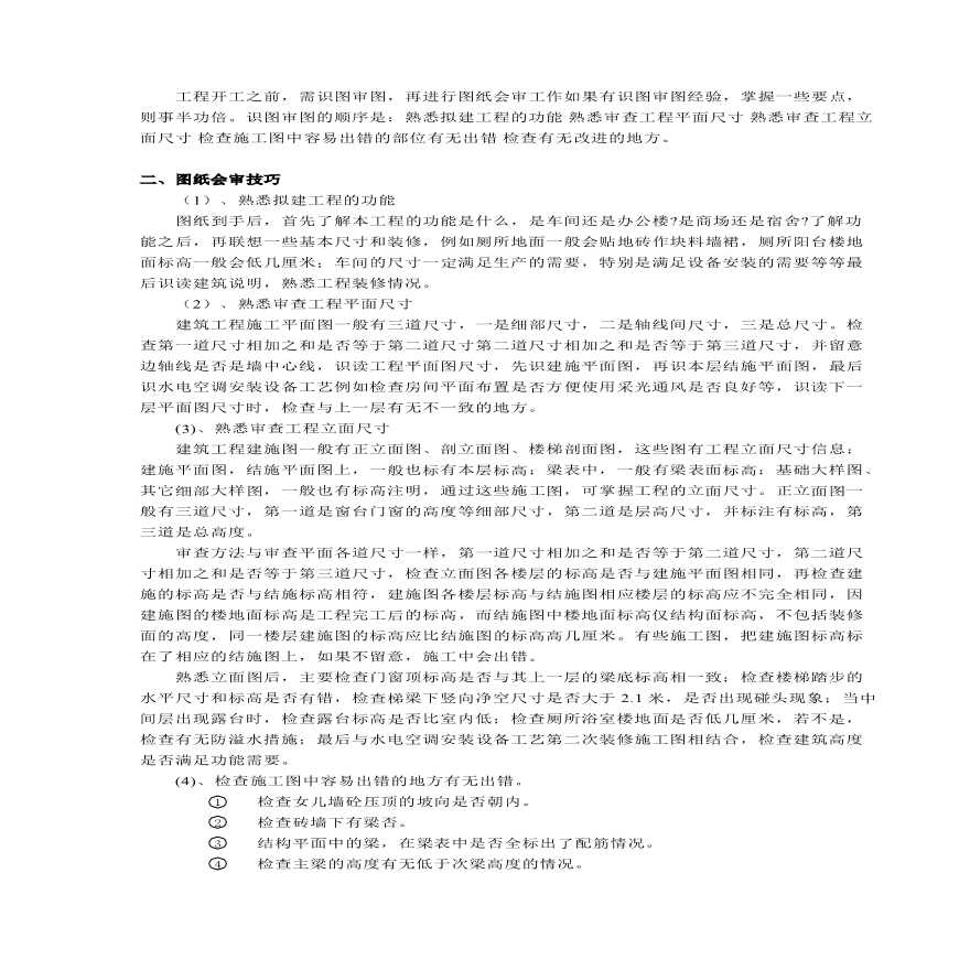 图纸会审内容全攻略 （具体事项）-图二