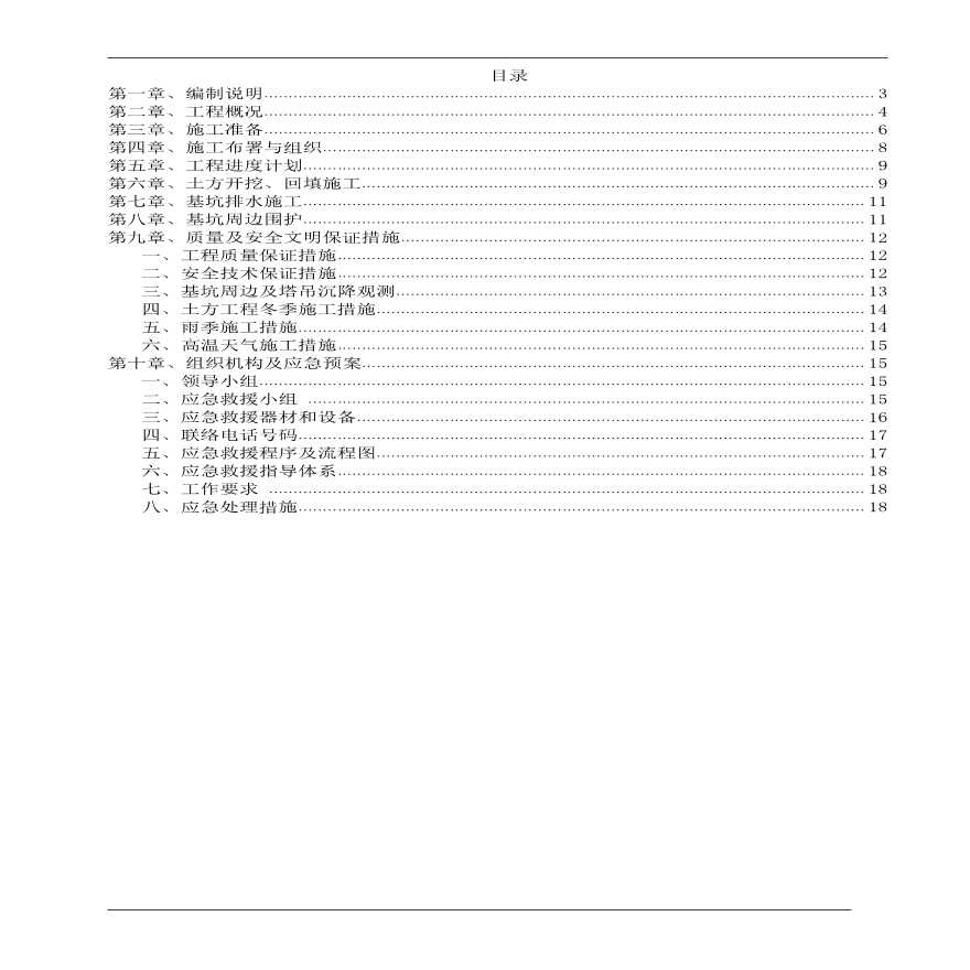 某31032m2生产基地土方开挖监理细则-图二