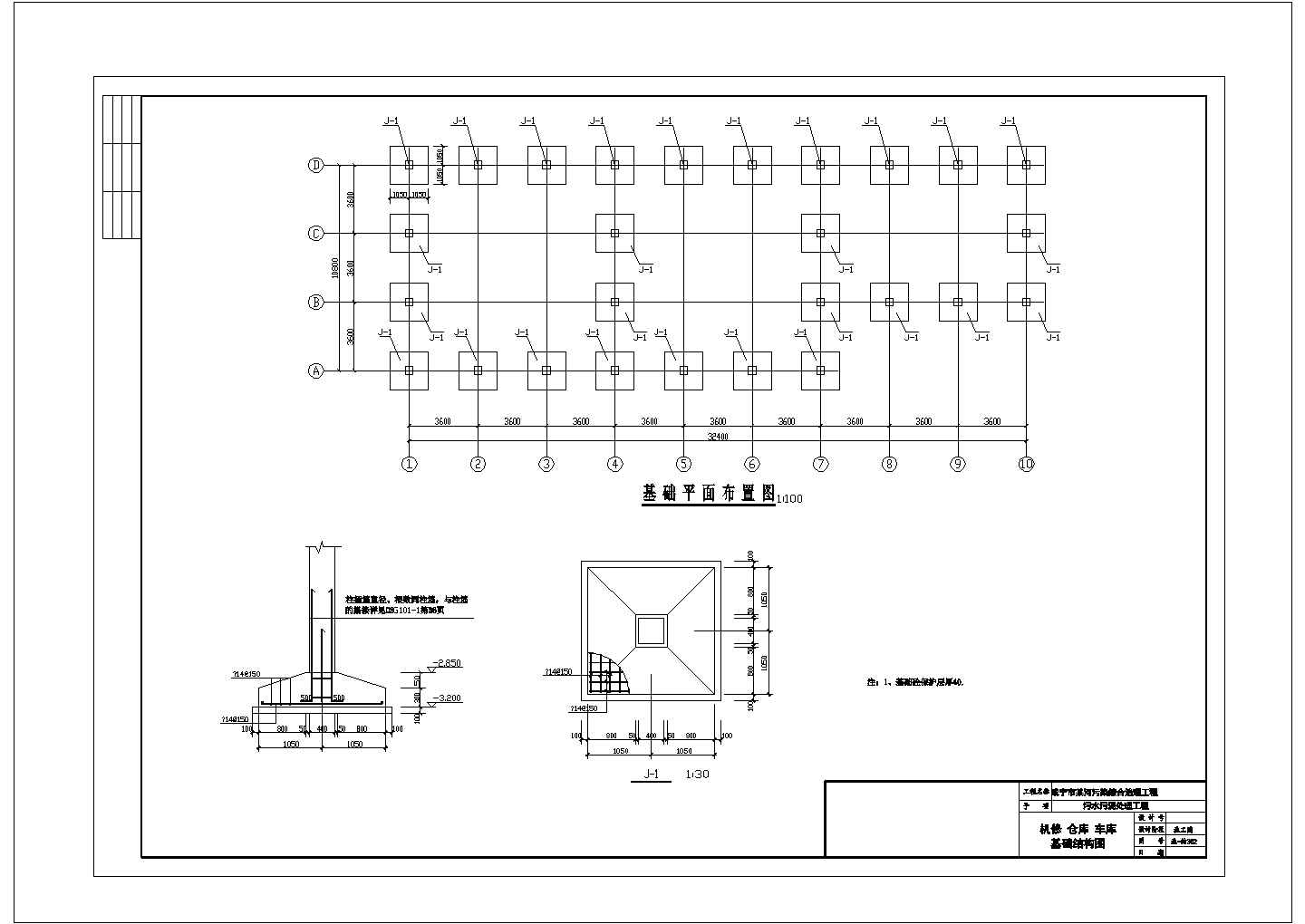 湖北省某污水厂机修、仓库、车库建筑结构施工图（含设计说明、2个CAD）