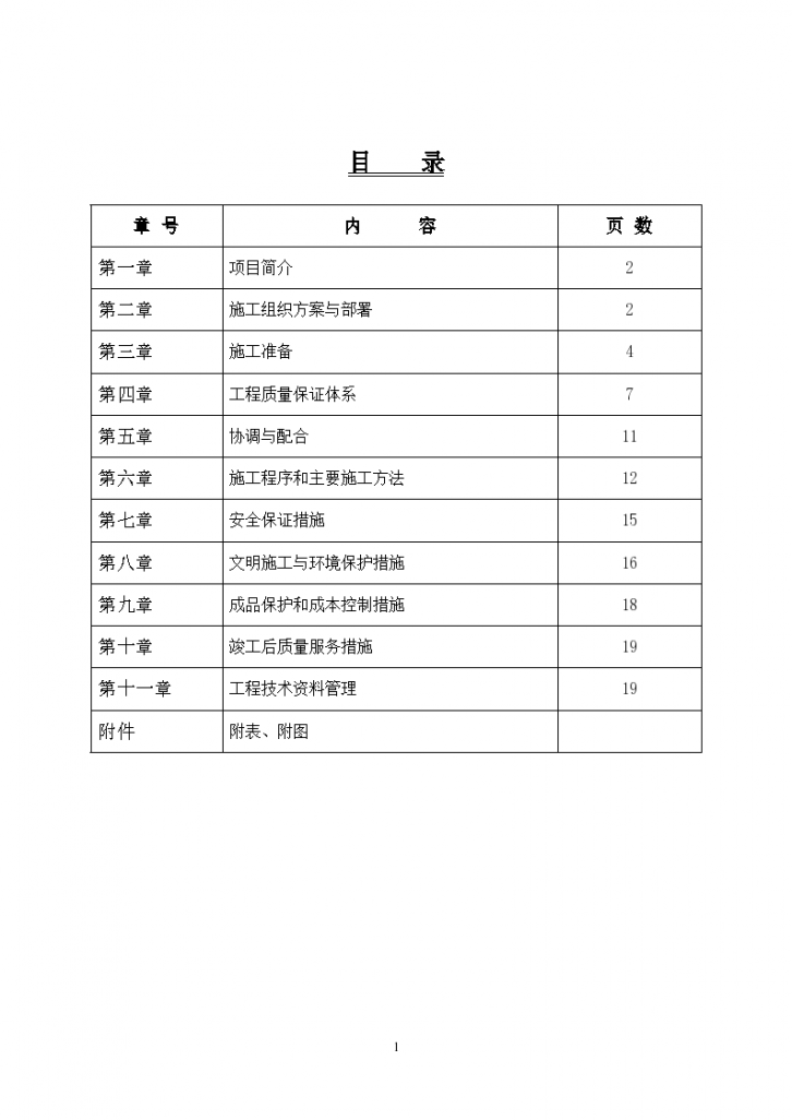 某城市路灯工程组织设计施工方案-图二