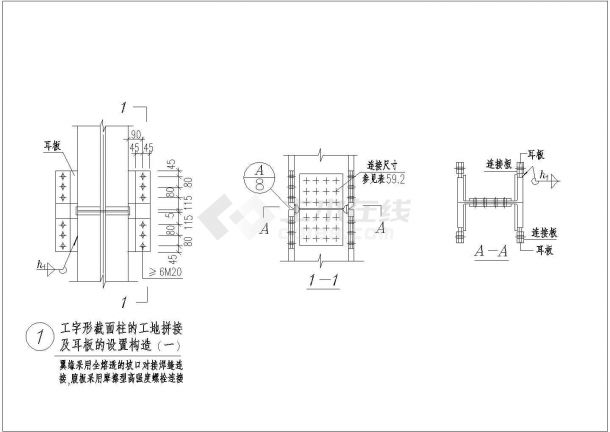某工字形截面柱的工地拼接及耳板的设置构造CAD完整设计详图-图一