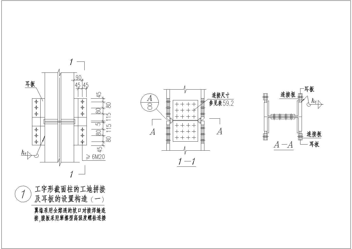 某工字形截面柱的工地拼接及耳板的设置构造CAD完整设计详图
