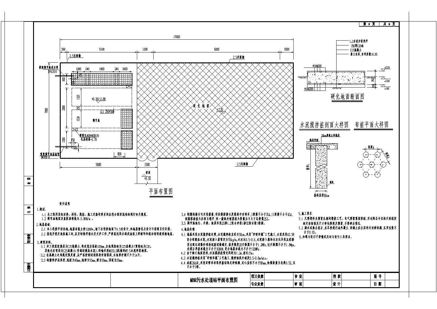 [广州]生活污水治理工程及MBR污水处理站水电污水处理站CAD环保设计图