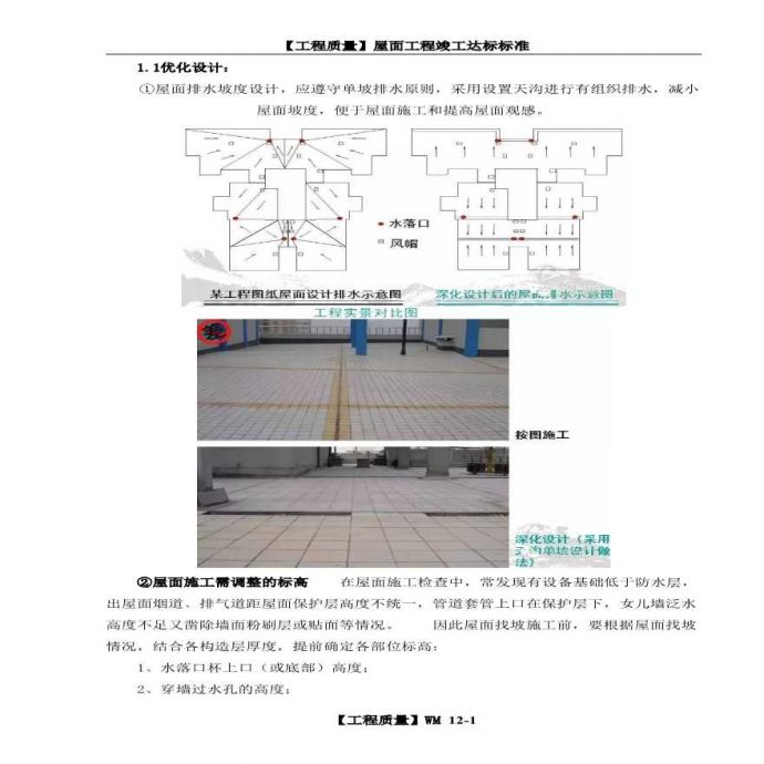 屋面工程竣工达标标准【工程质量】_图1