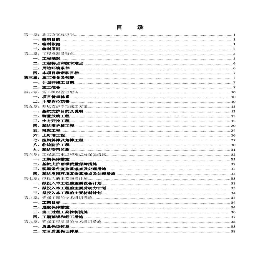 合肥某55832 平米住宅地下室基坑支护施工方案-图二