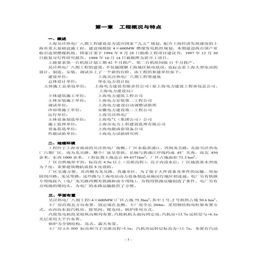 上海电力建设有限责任公司电厂八期工程-图二