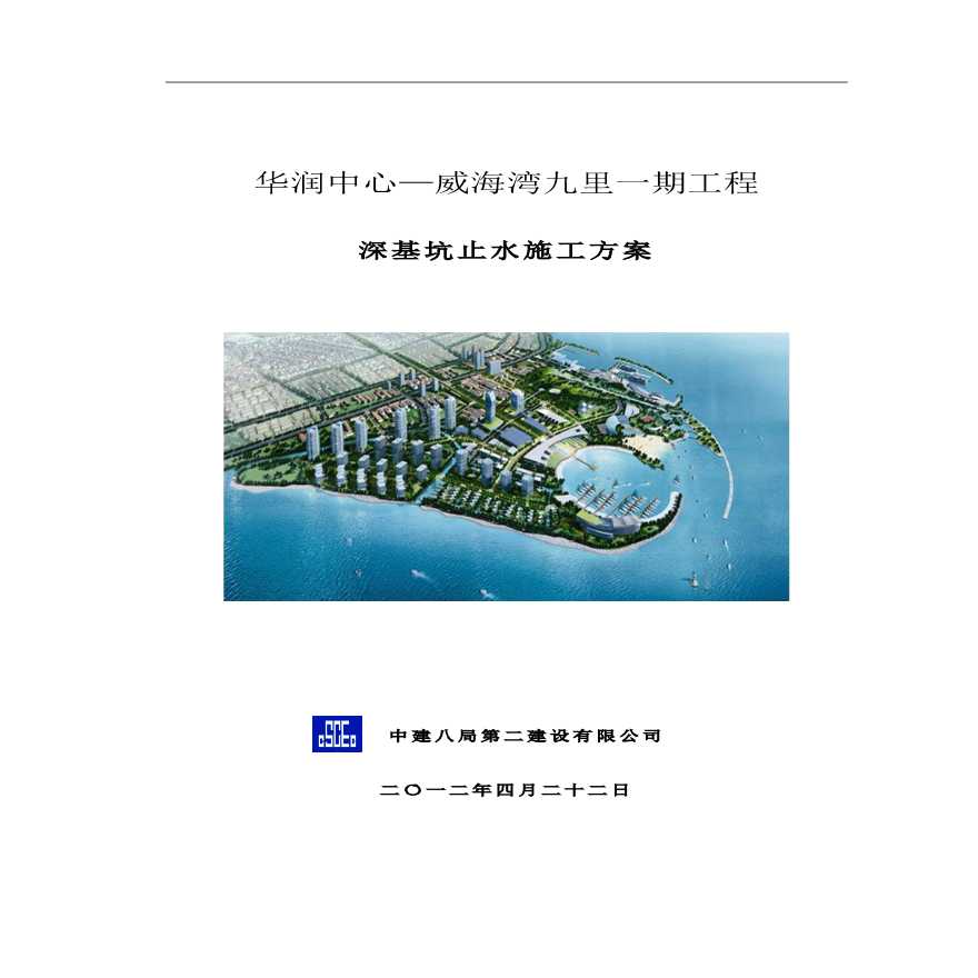 威海某住宅区深基坑止水施工方案-图一