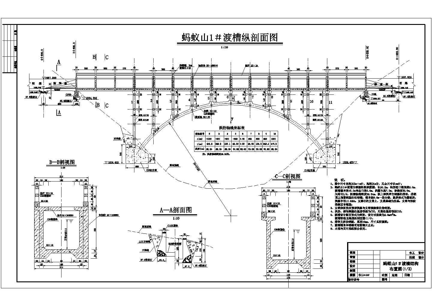 【最新】某水利工程渡槽结构布置详细设计CAD图纸
