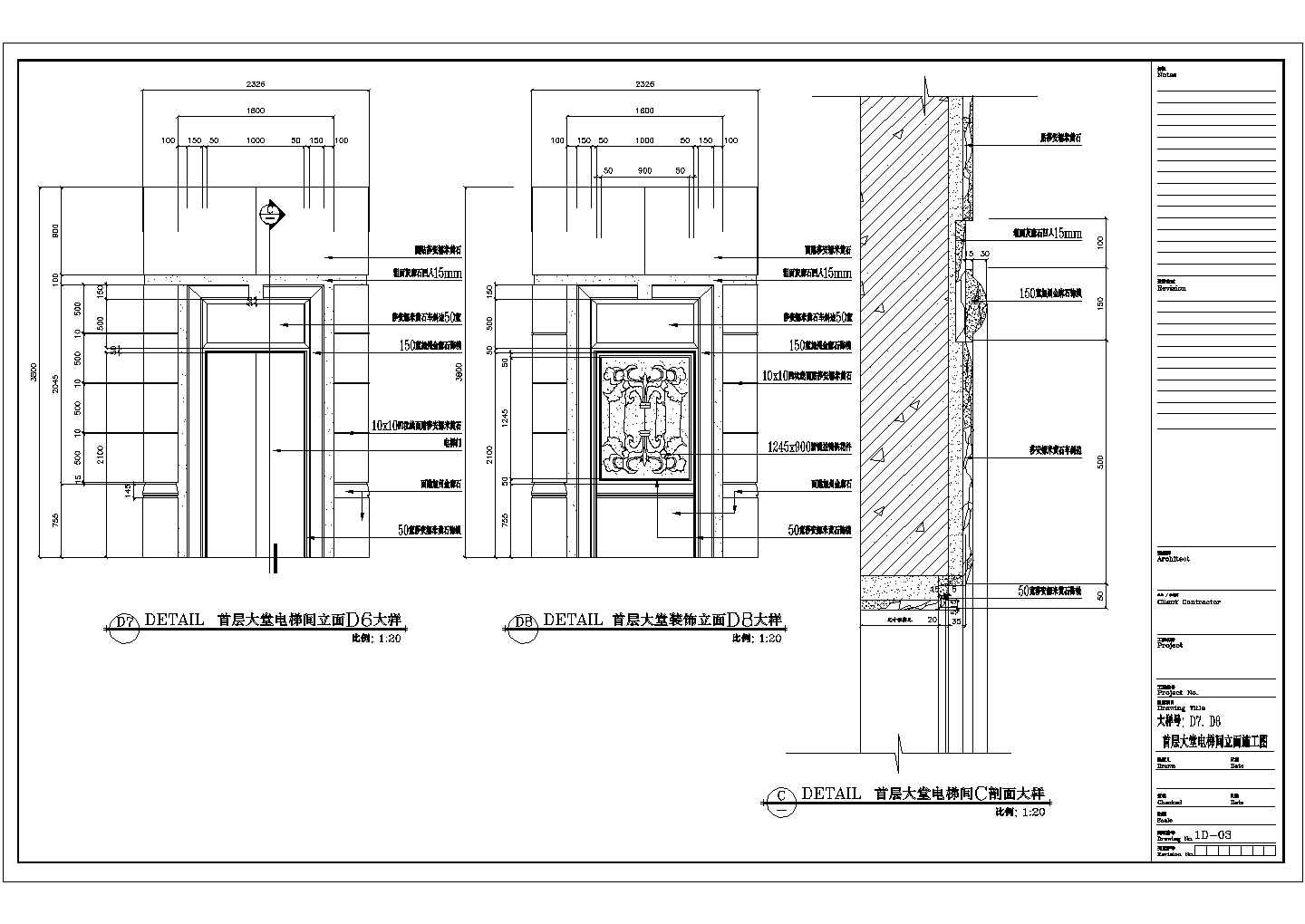 某酒店装饰工程设计首层电梯间立面CAD节点