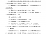 重庆市轨道交通六号线一期某站及区间隧道工程(投标)施工组织设计_Word图片1