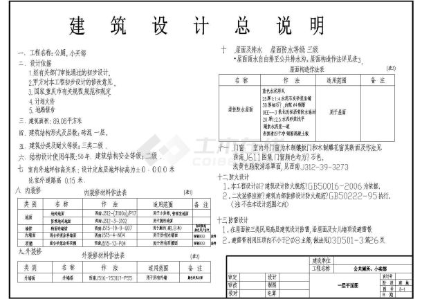 某5A级景点公厕CAD完整全套设计图纸-图一