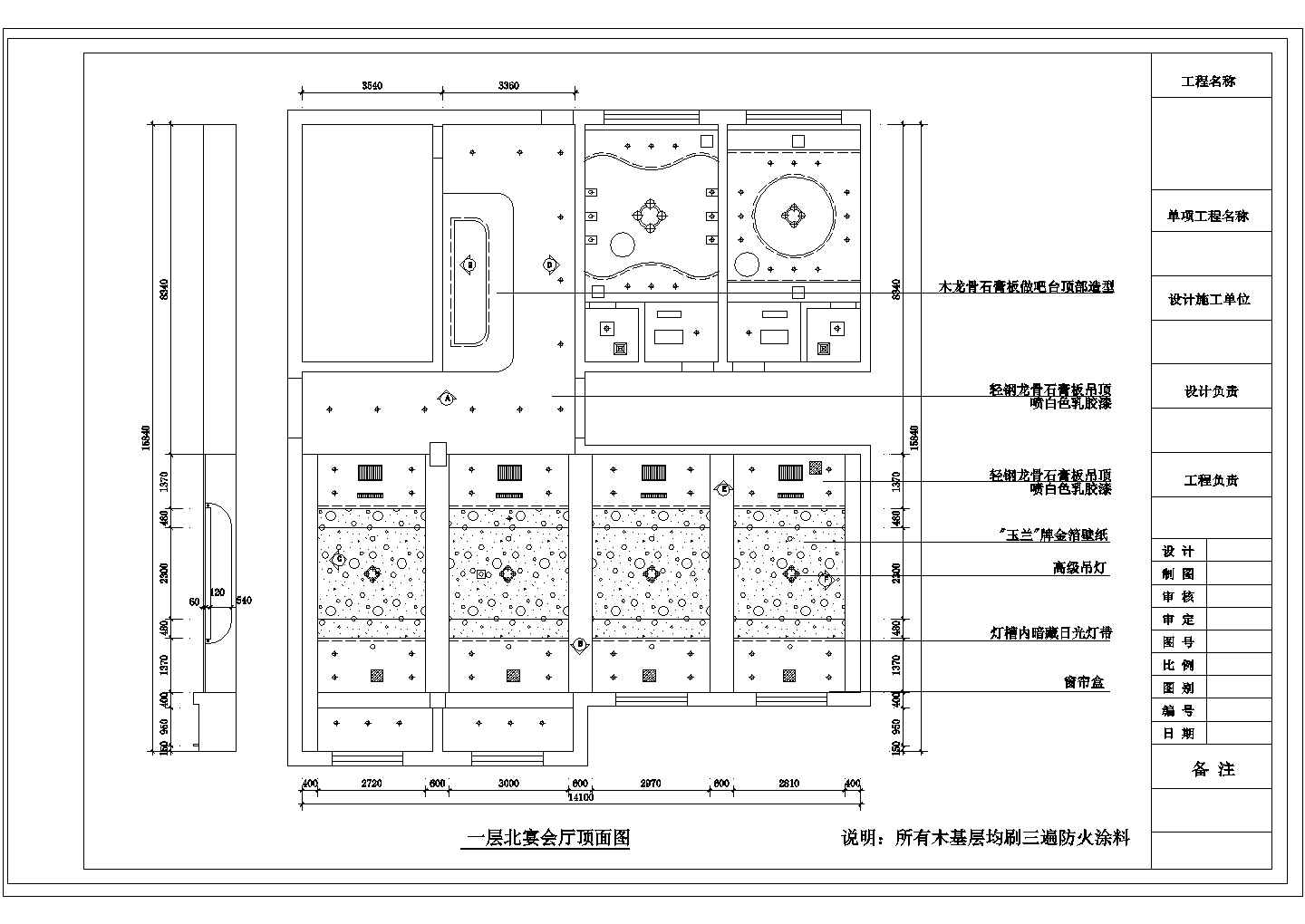 杭州某五层宾馆设计装修北面宴会厅CAD详细完整设计图