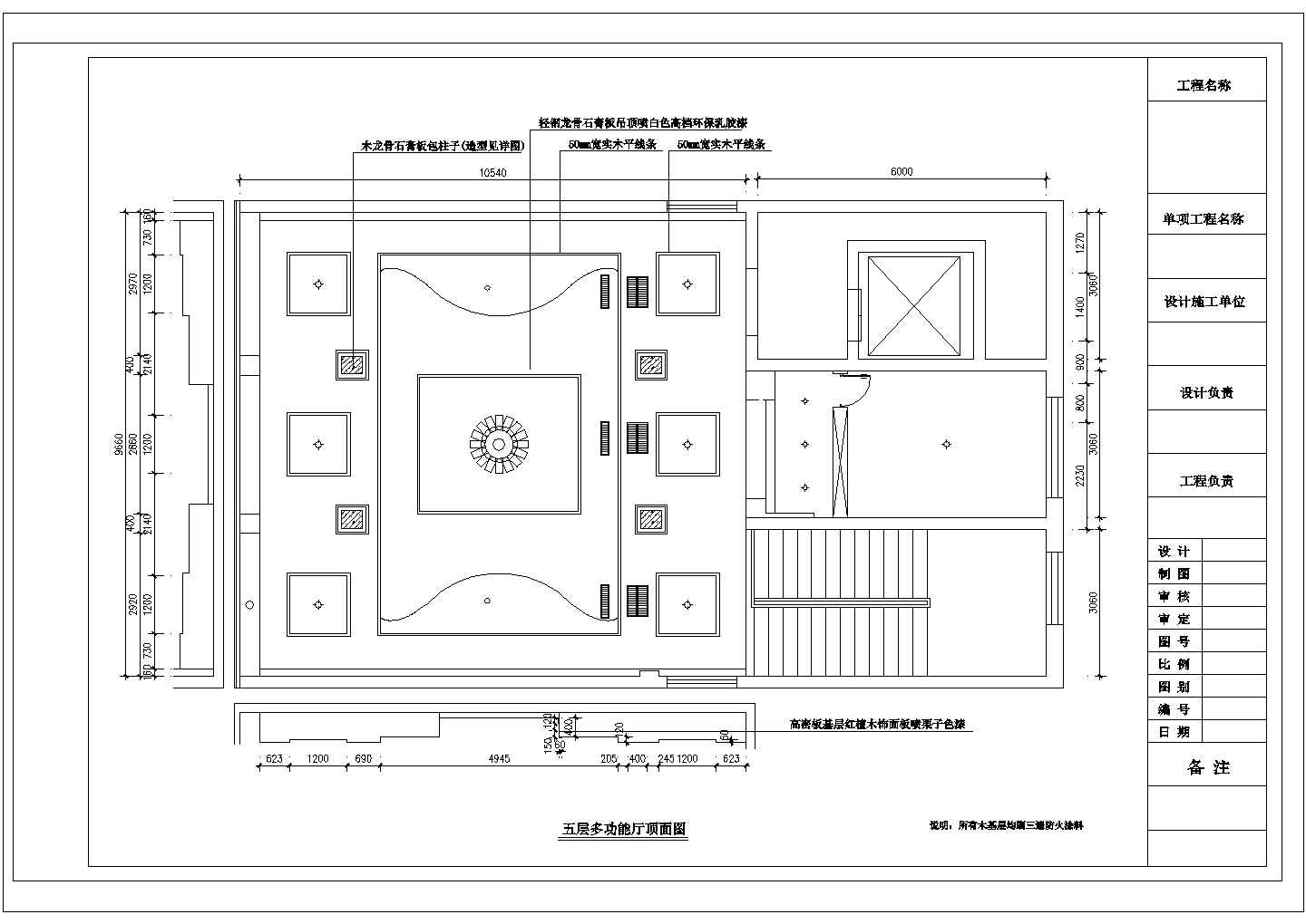 杭州某五层宾馆设计装修五楼多功能厅CAD详细完整构造图纸