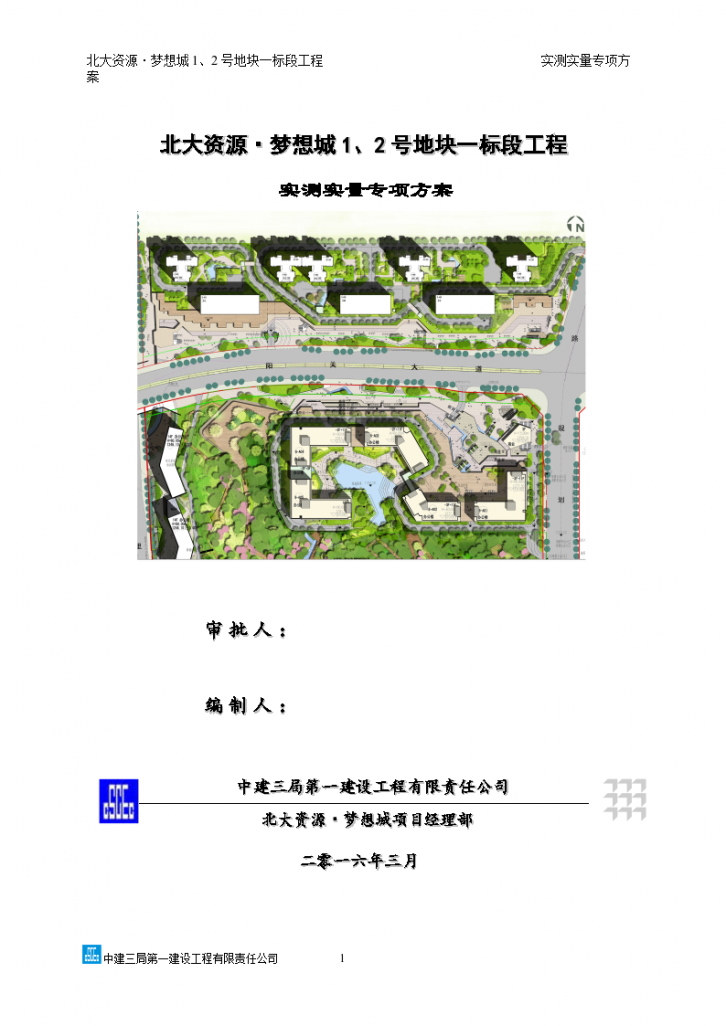贵阳市中建三局实测实量专项设计方案-图二