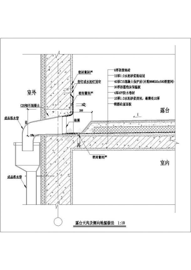 某露台天沟及侧向地漏做法CAD设计详图-图一