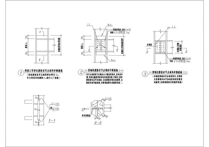 某钢柱腹板在节点域的补强措施节点构造CAD全套设计详图_图1