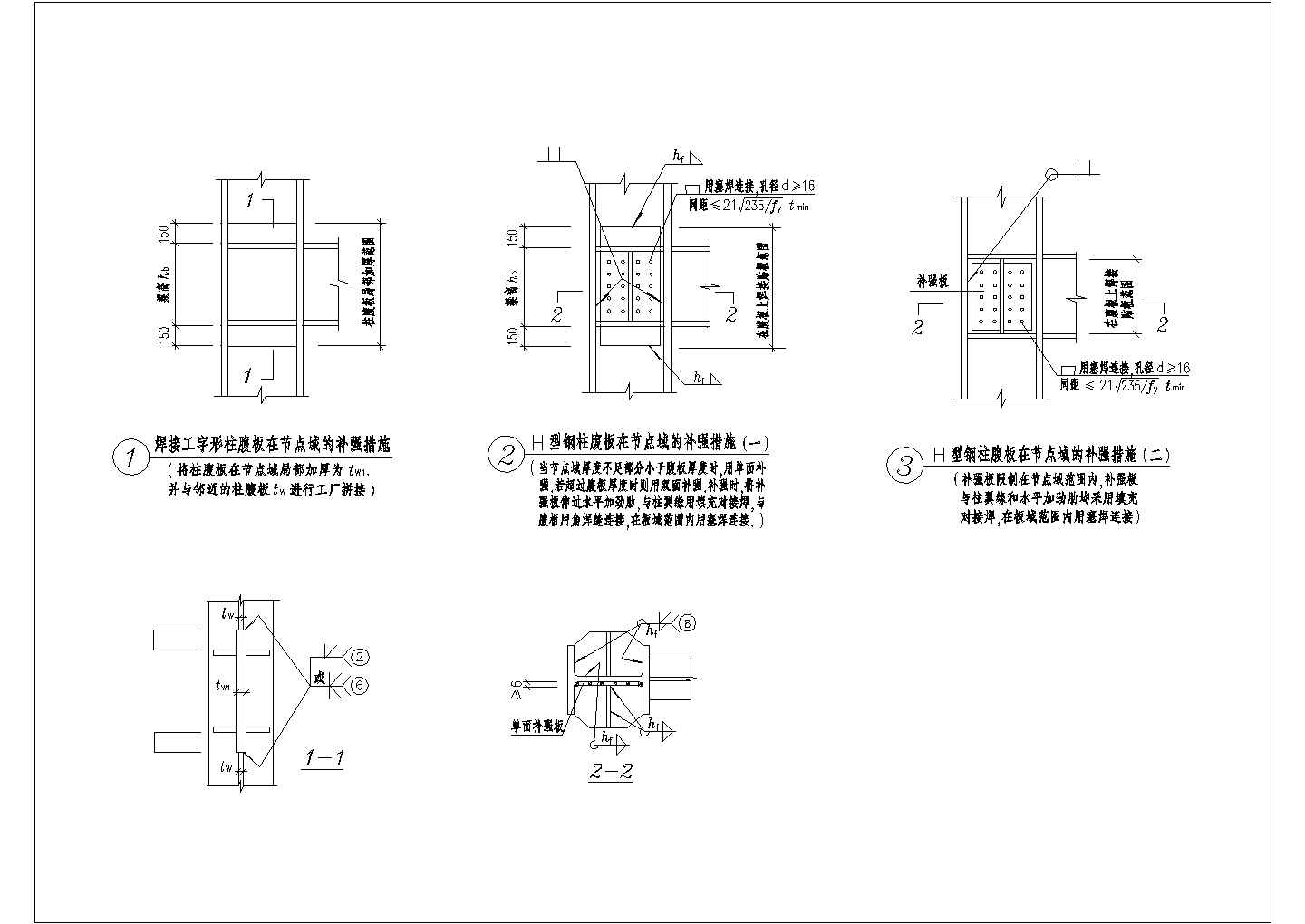 某钢柱腹板在节点域的补强措施节点构造CAD全套设计详图