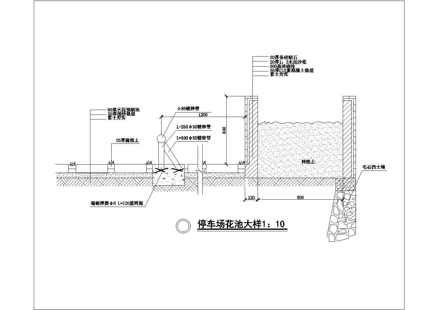 某停车场花池CAD详细节点完整施工设计图