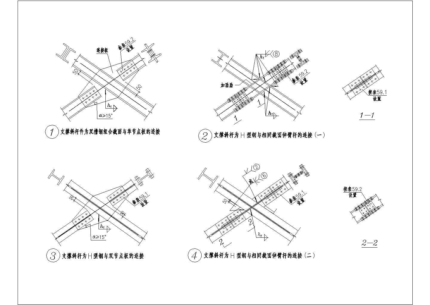 某支撑斜杆件为双槽钢组合截面与单节点板的连接CAD施工图纸