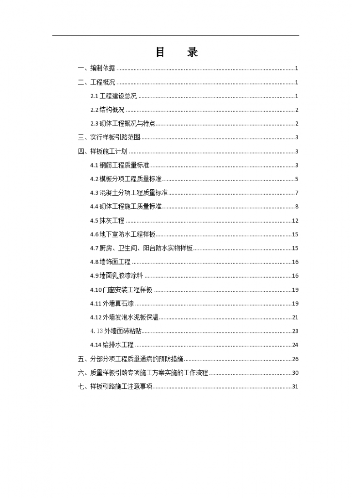 统建农民安置小区项目样板引路工程设计方案-图二