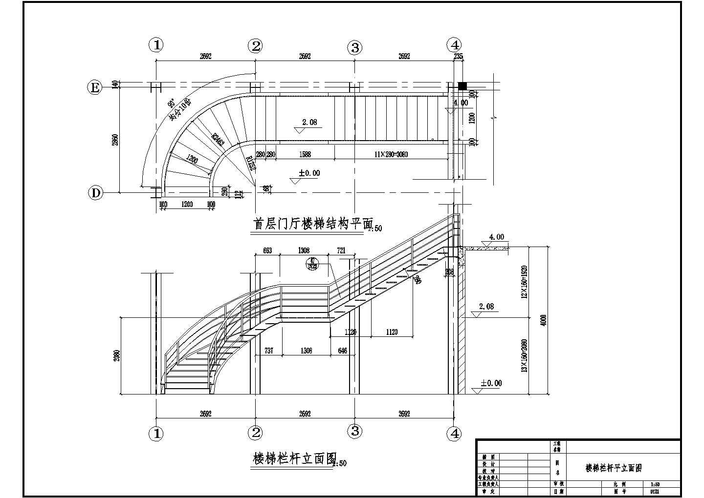 某圆弧楼梯CAD设计施工图纸