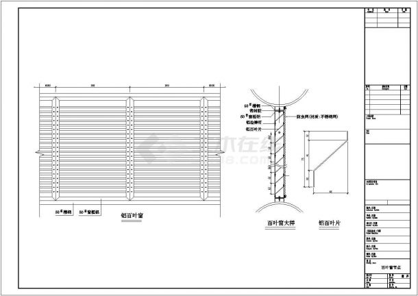 某钢结构百叶窗设计节点构造CAD设计平面详图-图一